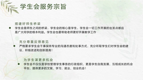 绿色小清新竞选学生会主席PPT模板