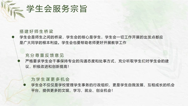 绿色小清新竞选学生会主席PPT模板