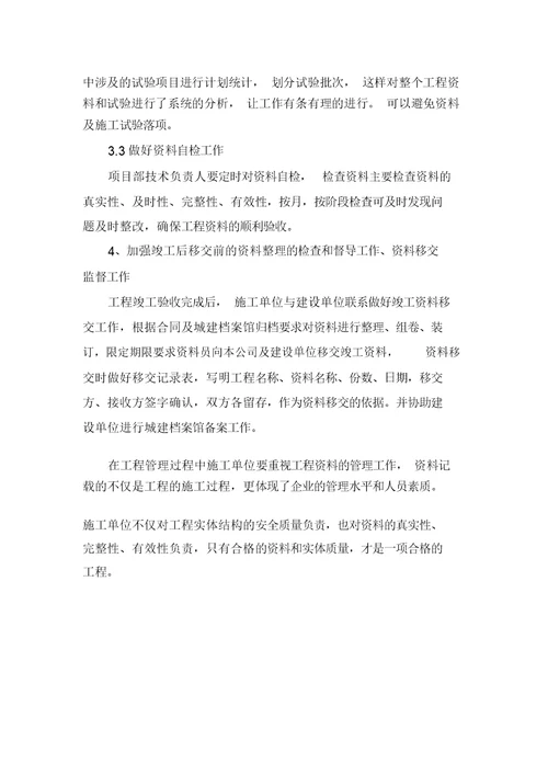 如何做好施工资料