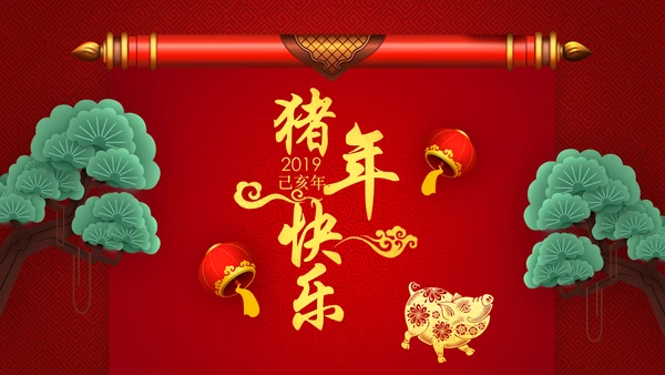 2019金猪贺岁猪年吉祥新年贺卡PPT模板