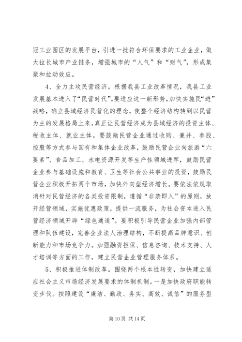 书记在经济分析大会致辞.docx