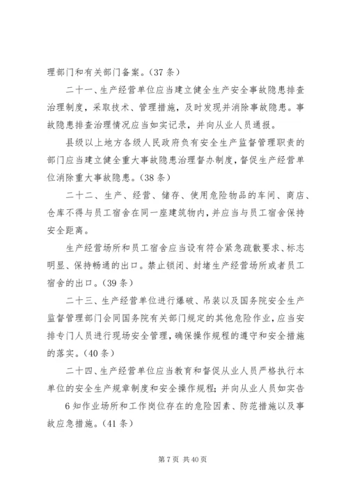 住建行业安全生产监管责任要点提示.docx