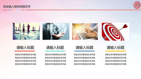 箭靶目标工作总结汇报计划PPT模板