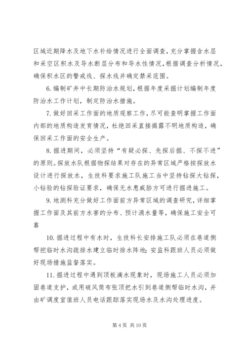 重大隐患治理方案及措施.docx