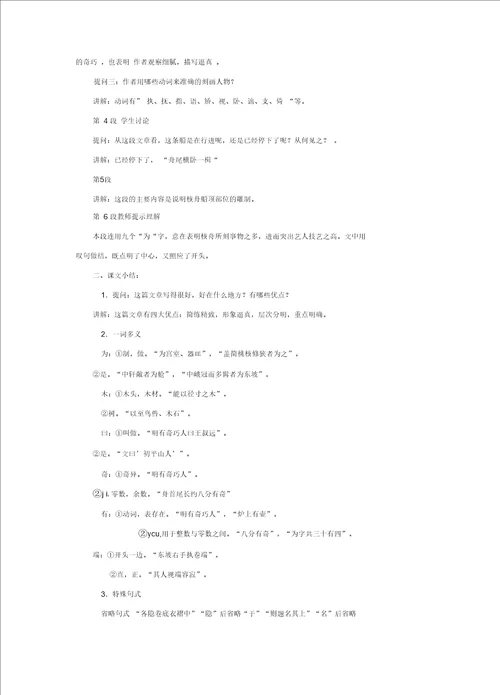 核舟记 教学设计新部编版2