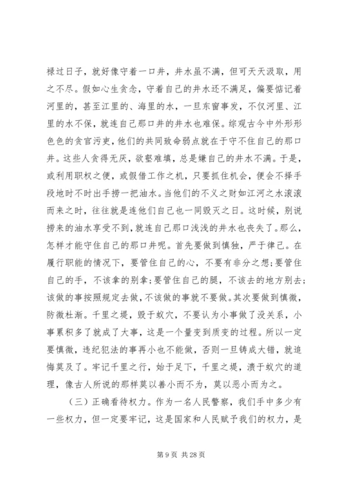 省委书记党风廉政专题党课讲稿5篇.docx