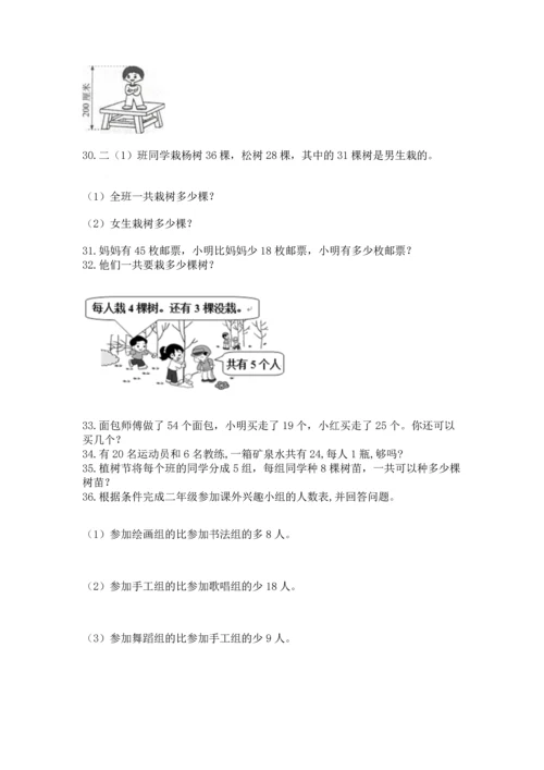 小学二年级上册数学应用题100道加解析答案.docx