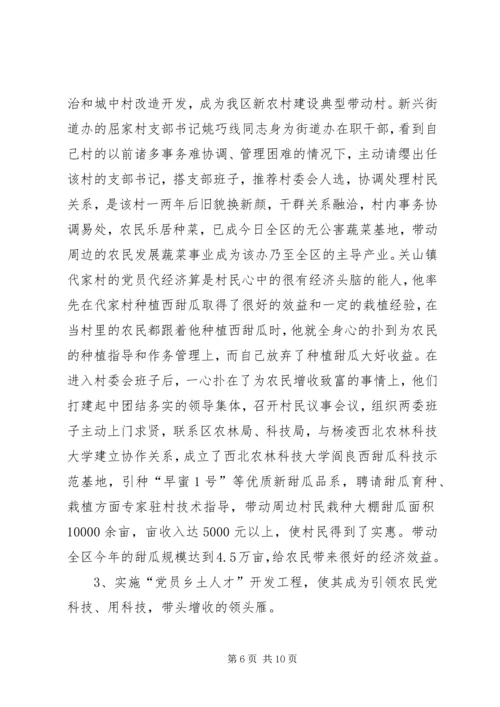 提升农村党员先进性作用情况调研报告.docx