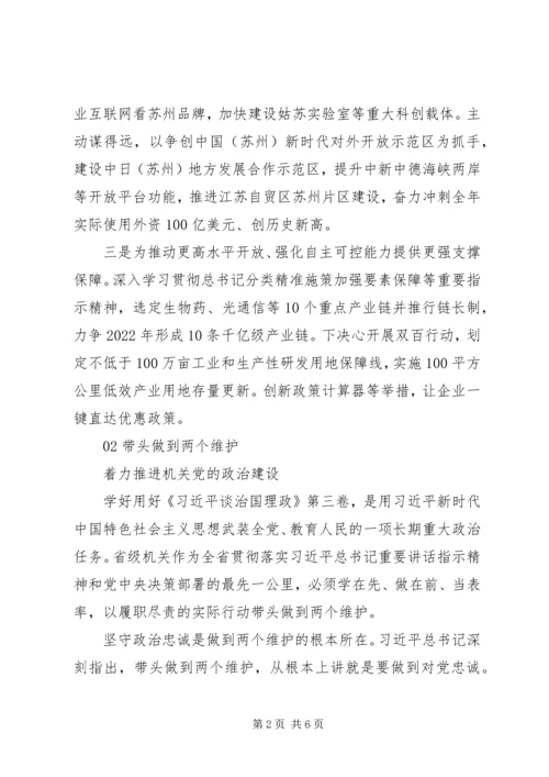 治国理政个人学习体会感悟3篇.docx