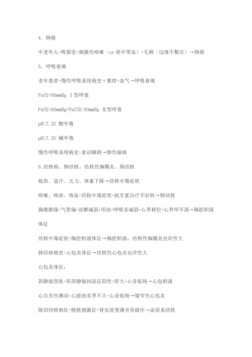 2023年护士资格考试需要背诵的知识点.docx