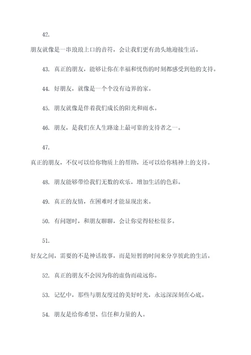 与朋友相关的名言名句