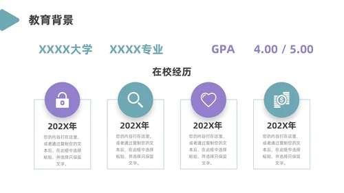 绿色紫色简约风入职自我介绍PPT模板