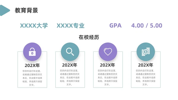 绿色紫色简约风入职自我介绍PPT模板