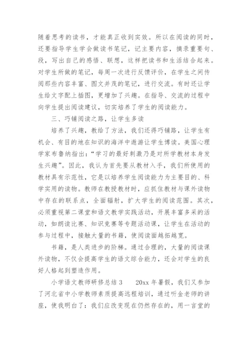 小学语文教师研修总结_4.docx