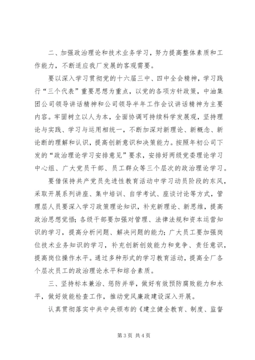 公司思想政治工作要点 (5).docx