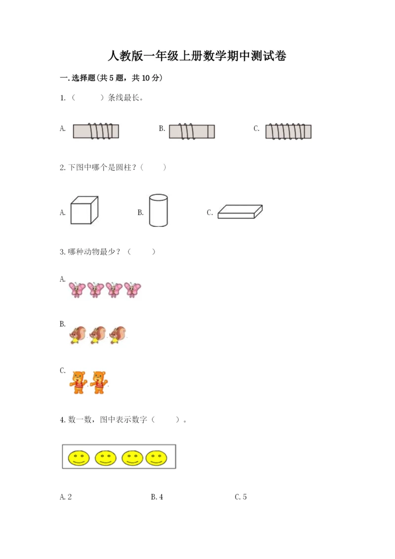 人教版一年级上册数学期中测试卷附参考答案【突破训练】.docx
