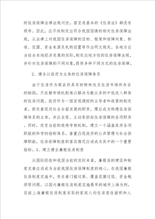 住房保障制度的国际经验及启示