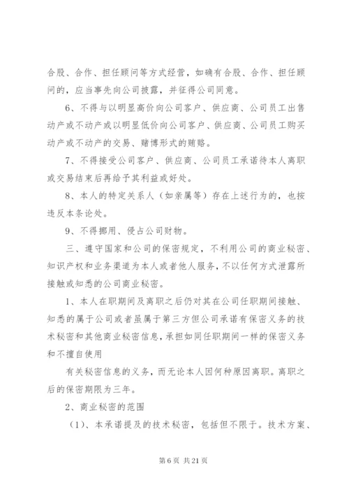 廉洁保密承诺书.docx