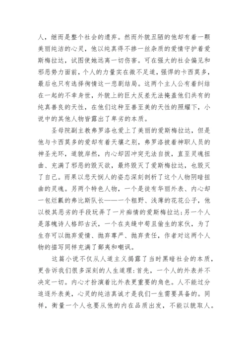 巴黎圣母院读书笔记5篇.docx