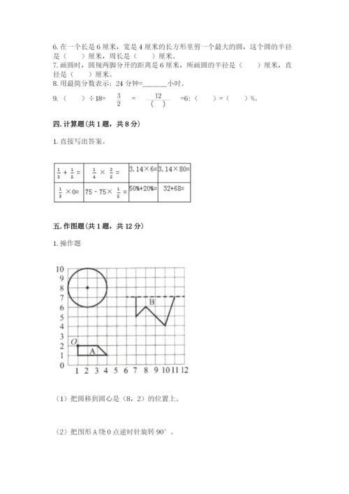 小学数学六年级上册期末测试卷【中心小学】.docx