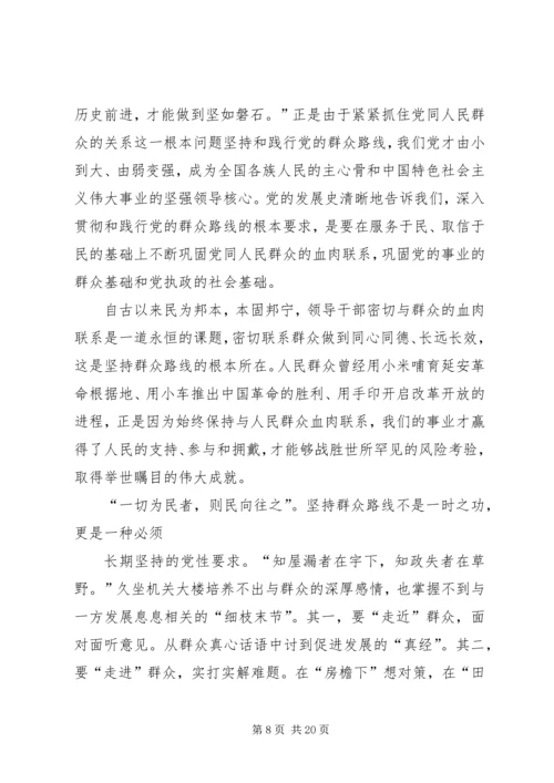 全面深化改革与党的群众路线.docx