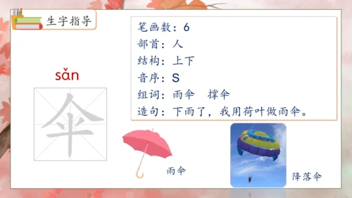 【核心素养】部编版语文二年级下册-9. 枫树上的喜鹊 第1课时（课件）