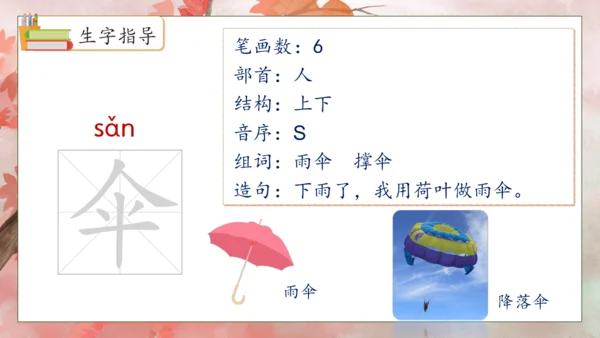 【核心素养】部编版语文二年级下册-9. 枫树上的喜鹊 第1课时（课件）