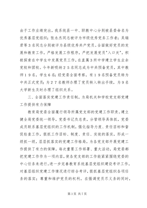 教育局党委工作情况汇报.docx