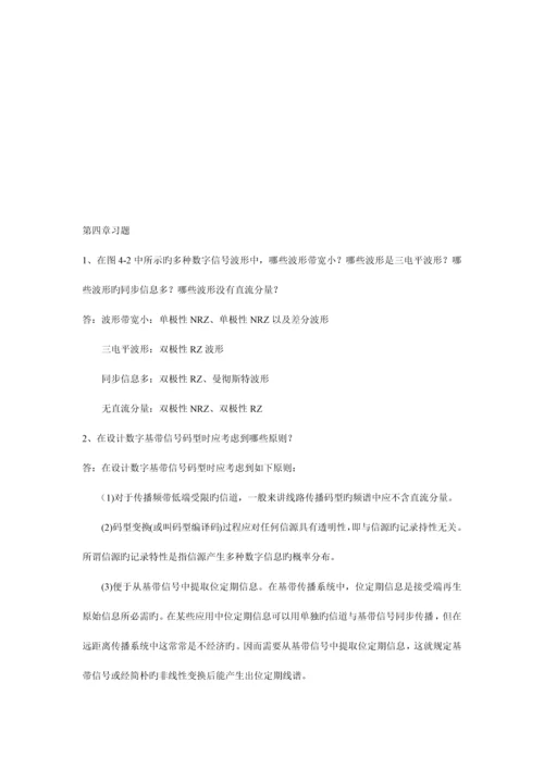 通信技术基础习题答案.docx