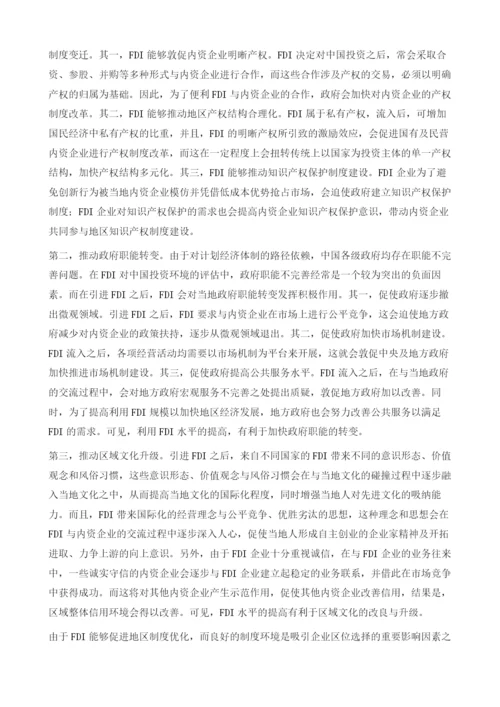 FDI对中国工业集聚的影响机制.docx