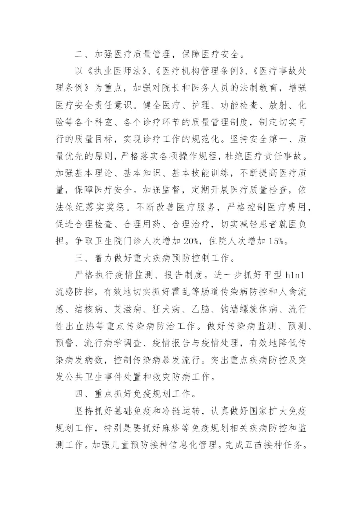 年度乡镇卫生院工作计划.docx