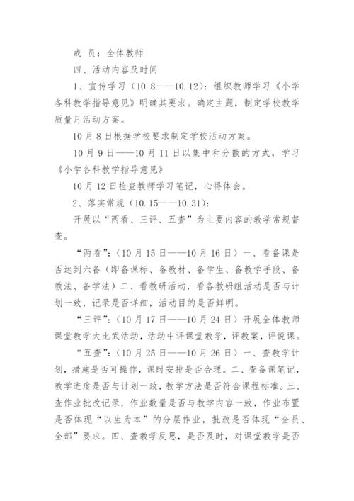 质量月策划活动方案7篇.docx