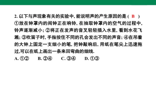 八年级上册物理全章复习训练：第二章声现象5—章末综合（21页ppt）