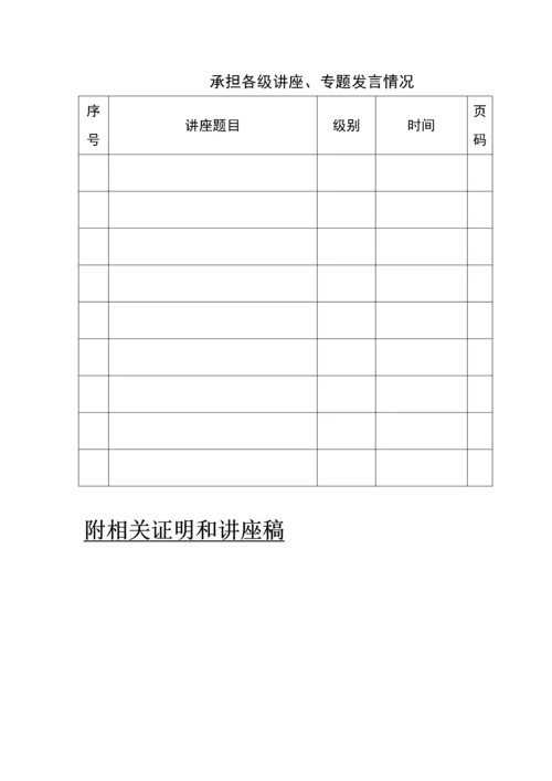 某小学教师个人成长档案.docx