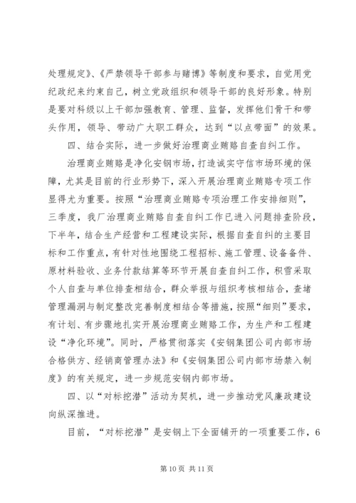 企业上半年党风廉政建设交流材料.docx