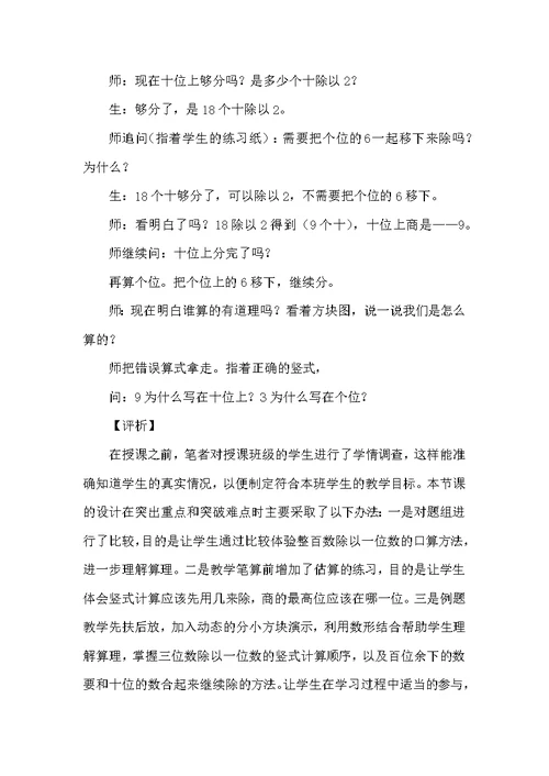 让小学计算教学多一点“数学味”