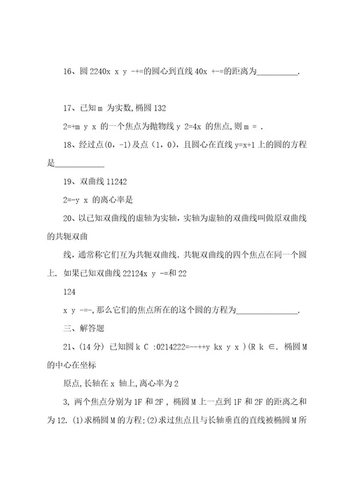 平面解析几何单元测试题