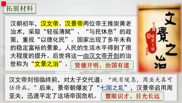 25 周亚夫军细柳 课件