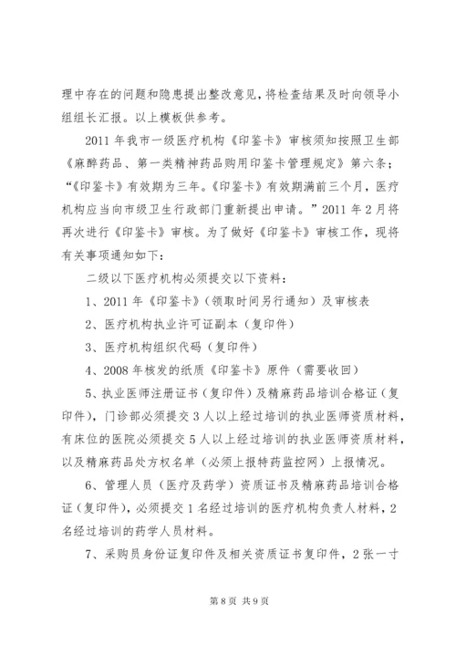 毒麻药品管理制度 (2).docx