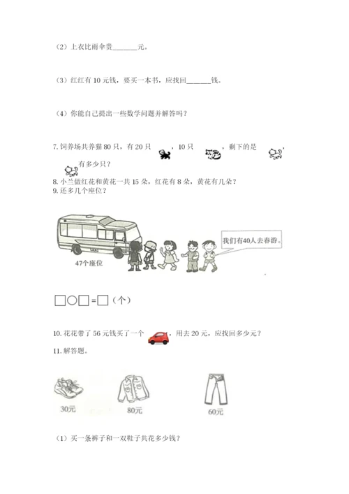 小学一年级下册数学应用题100道【轻巧夺冠】.docx