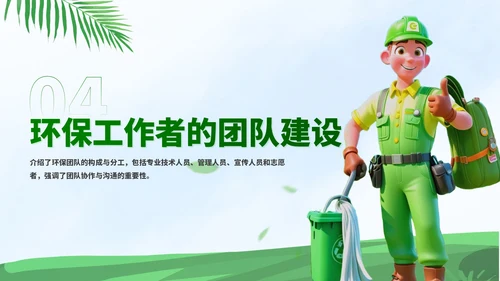 插画风环保工作者的宣传与实践PPT模板