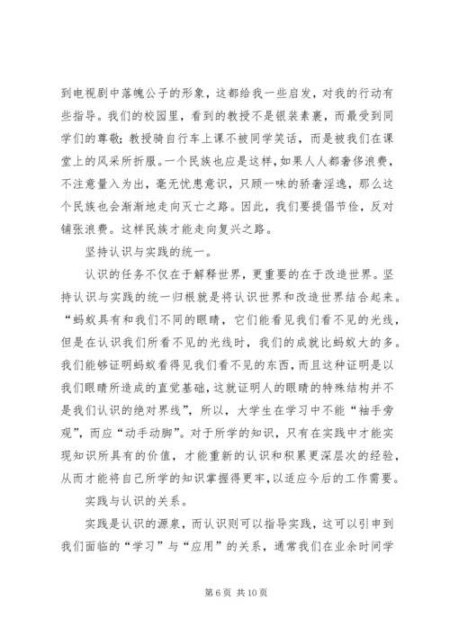 学习马克思主义基本原理心得体会 (2).docx