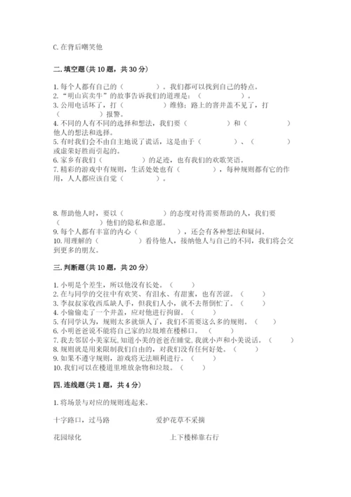 部编版三年级下册道德与法治期末测试卷ab卷.docx