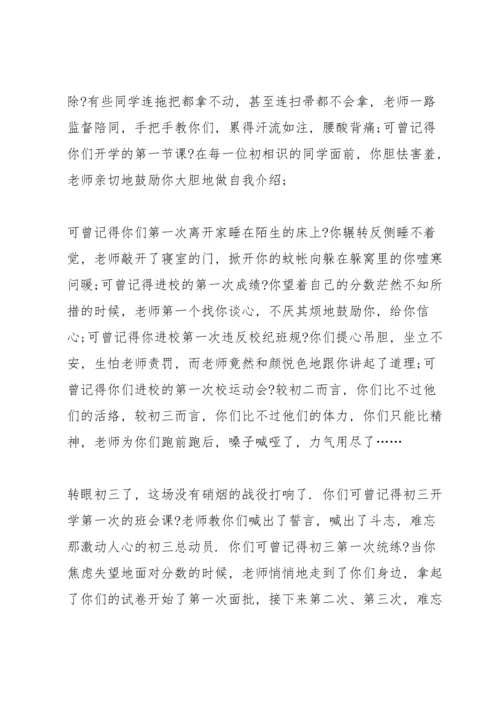 初中毕业典礼讲话稿三分钟五篇.docx