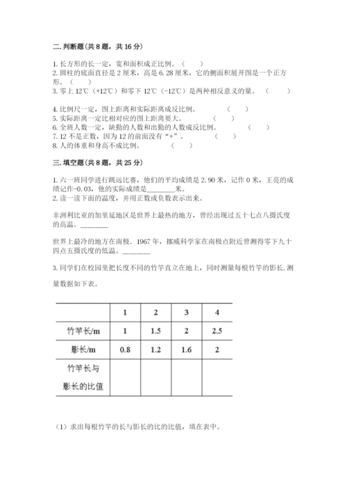 冀教版小学六年级下册数学期末综合素养测试卷精品【历年真题】.docx