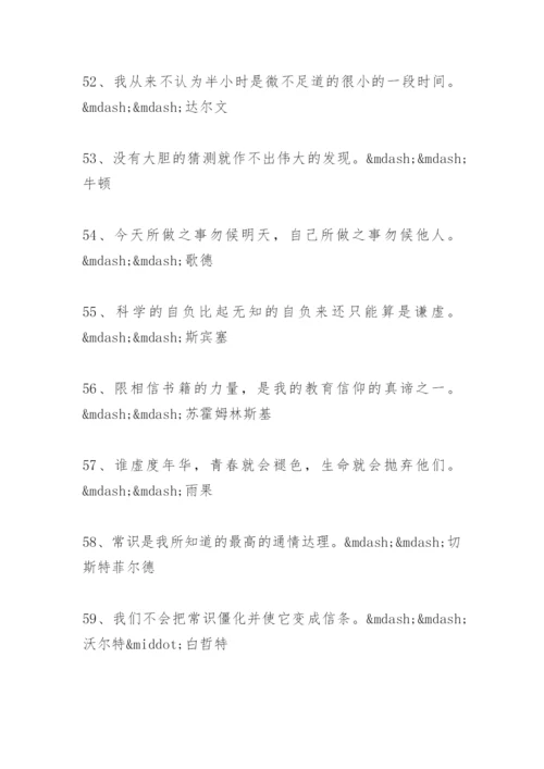 坚持学习的重要性名言.docx