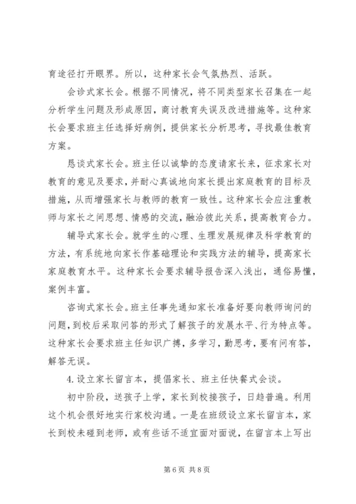 芜莱市实验中学家校合作实施方案.docx