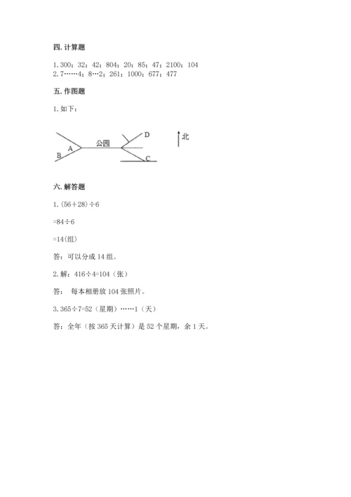 人教版三年级下册数学期中测试卷含答案（实用）.docx