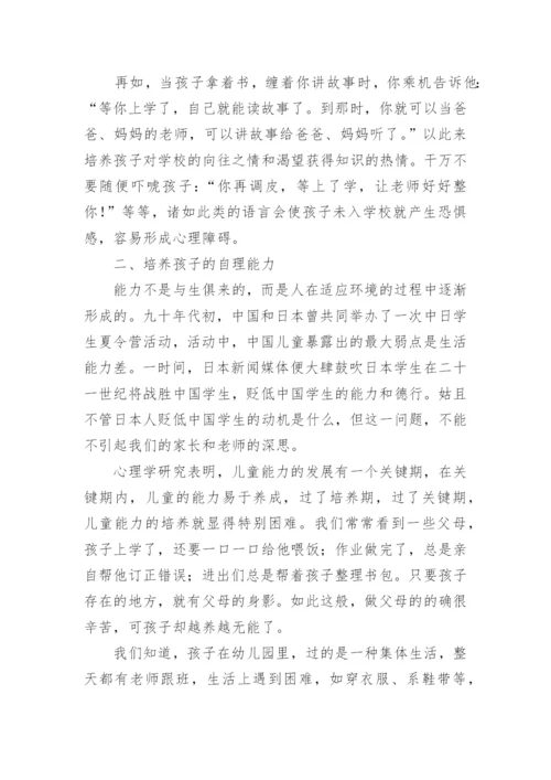 如何做好幼小衔接工作.docx