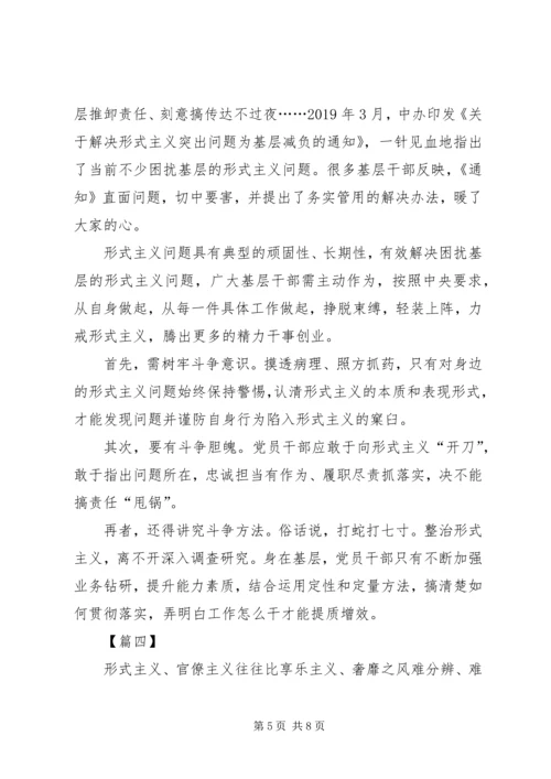 整治形式主义心得5篇.docx